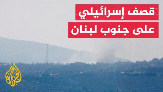مراسل الجزيرة: اشتعال حرائق في بعض الأحراش جراء قصف إسرائيلي على جنوب لبنان