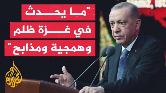 الرئيس التركي: الساكت عن الحق شيطان أخرس ولن نتردد في قول الحقيقة ولو بقينا وحدنا