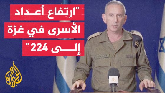 المتحدث باسم جيش الاحتلال: ارتفاع عدد الضباط والجنود الذين قتلوا منذ 7 أكتوبر إلى 309