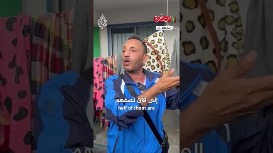 نازح من غزة: ”الجزيرة القناة الوحيدة التي نجدها عند فتح الأخبار.. تحركوا يا عرب“