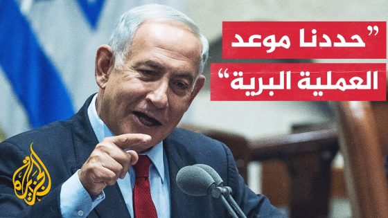 نتنياهو: لن أفصح عن موعد العملية البرية في غزة حفاظا على حياة الجنود