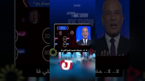 هل نتنياهو سيدخل رفح؟ .. مين يكسب الرهان بين أحمد موسى وسمير فرج؟