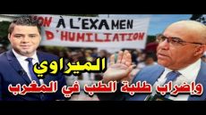 الميراوي وإضراب طلبة الطب في المغرب